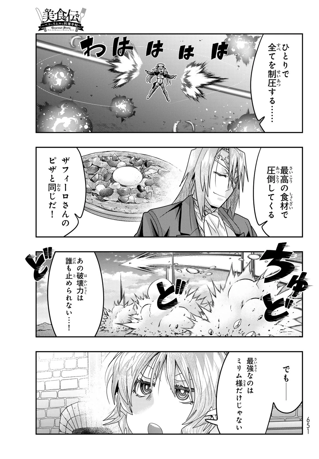 転生したらスライムだった件 #美食伝〜ペコとリムルの料理手帖〜 第35話 - 7