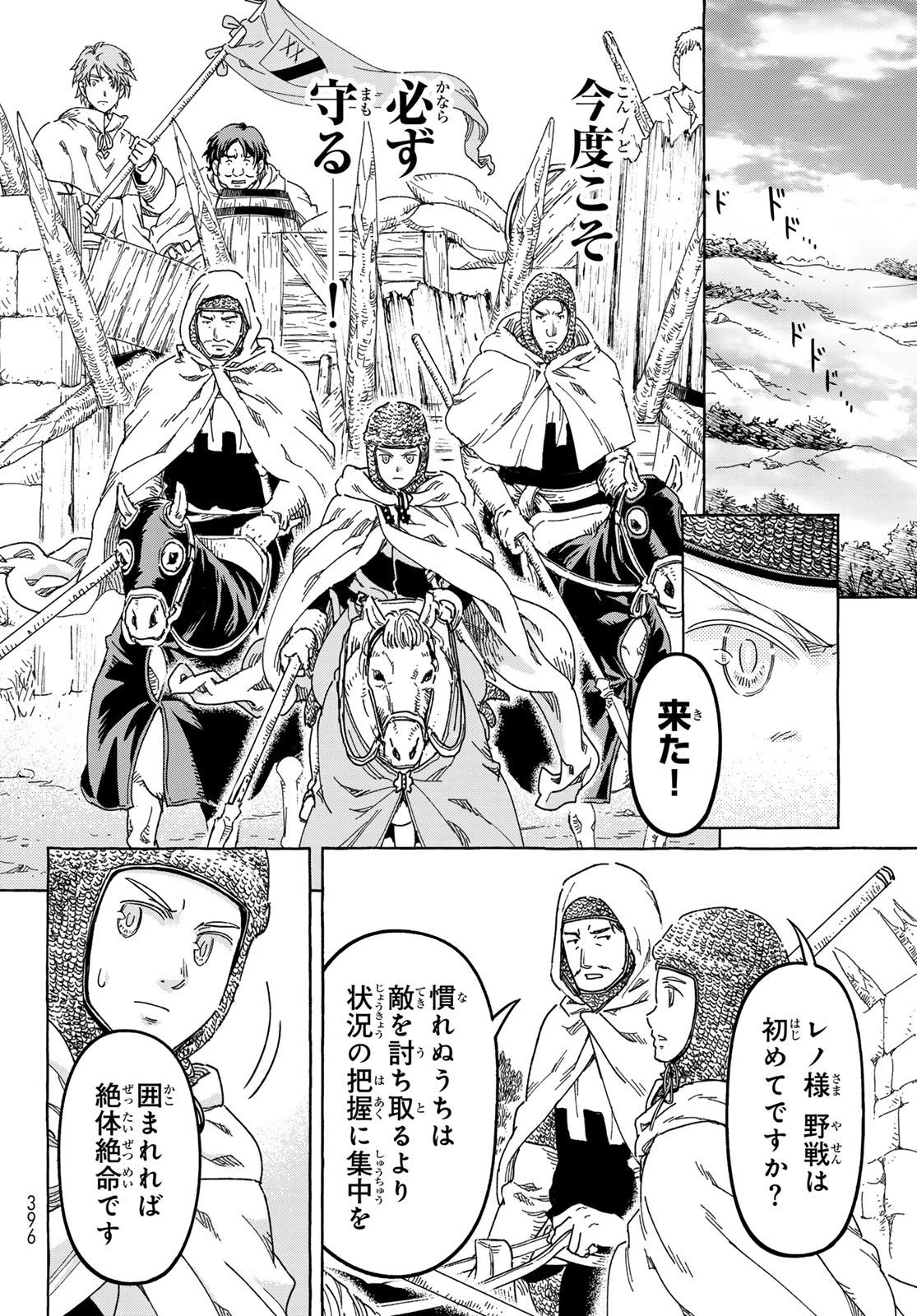 騎士王の食卓 第34話 - 10