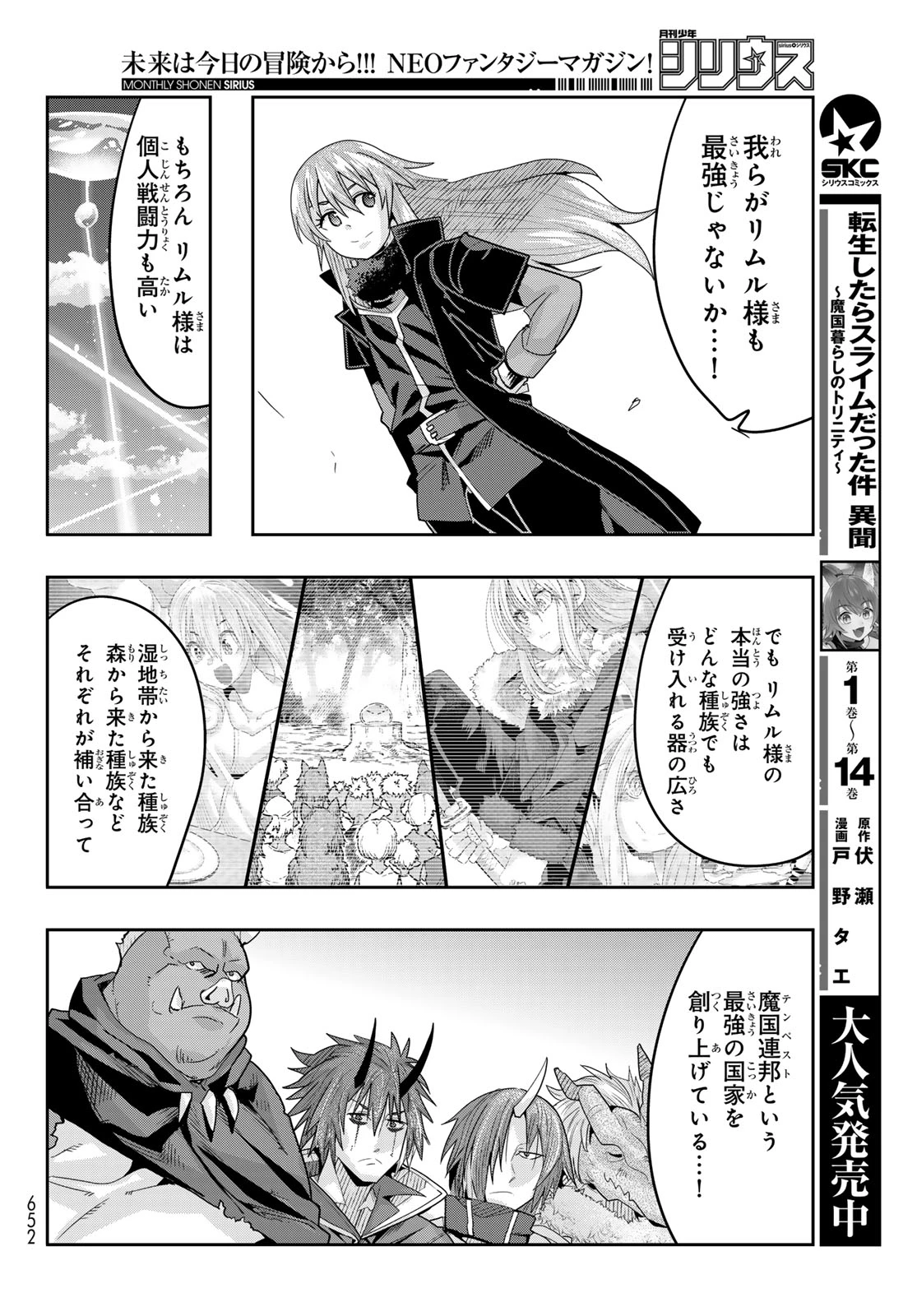 転生したらスライムだった件 #美食伝〜ペコとリムルの料理手帖〜 第35話 - 8