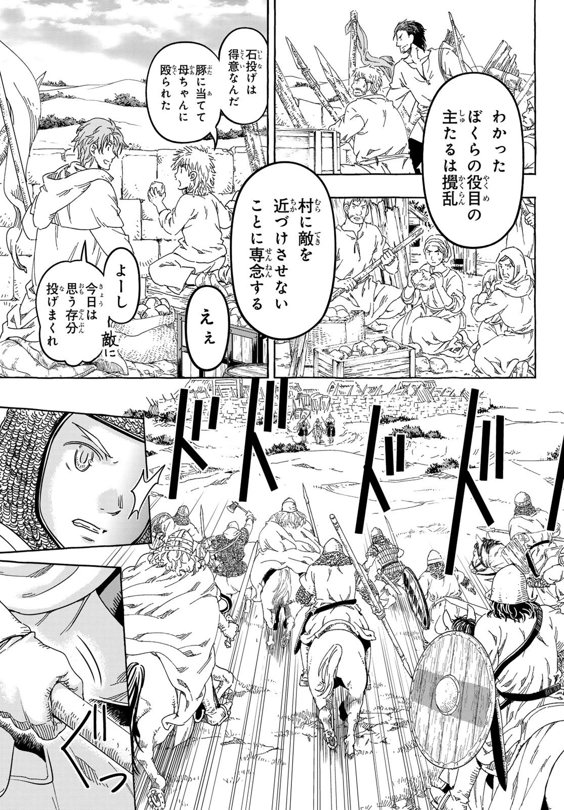 騎士王の食卓 第34話 - 11
