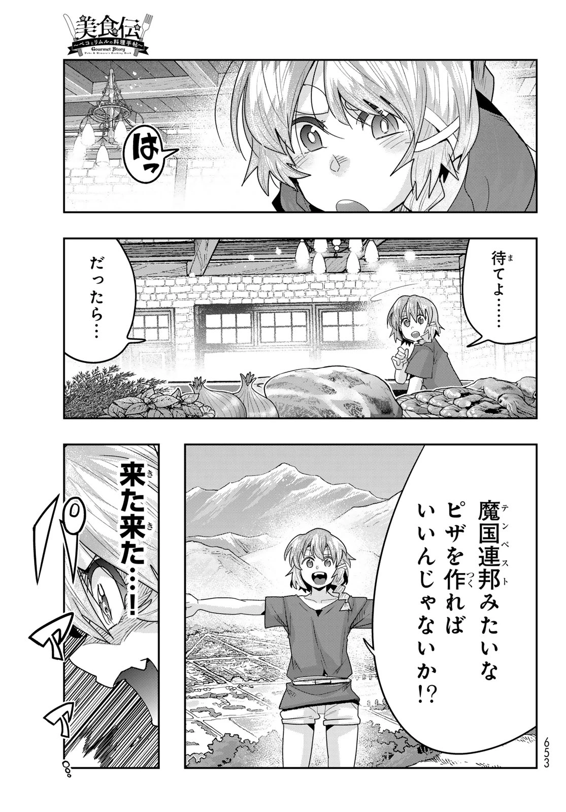 転生したらスライムだった件 #美食伝〜ペコとリムルの料理手帖〜 第35話 - 9