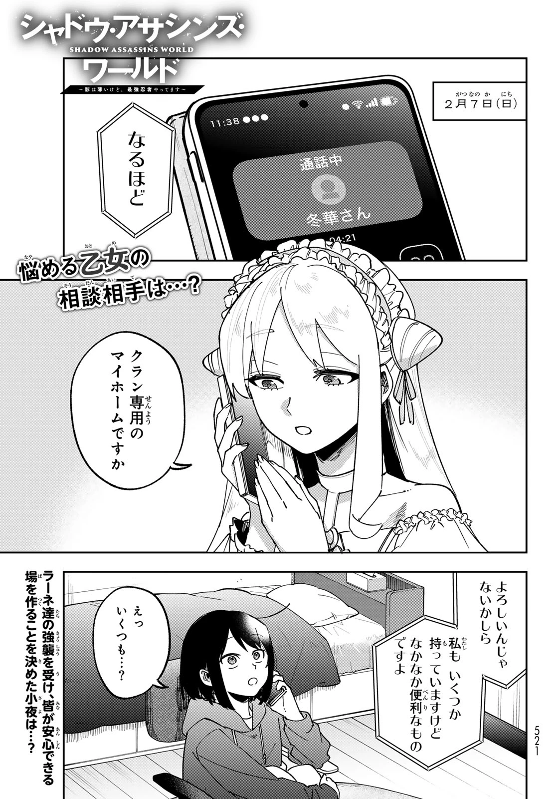 シャドウ・アサシンズ・ワールド～影は薄いけど、最強忍者やってます～ 第24話 - 1