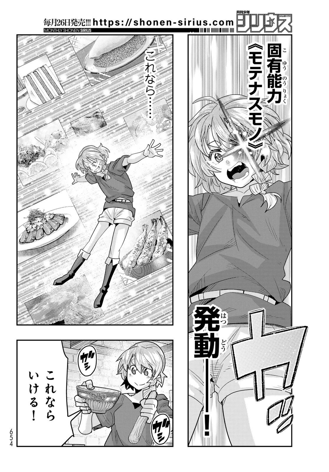 転生したらスライムだった件 #美食伝〜ペコとリムルの料理手帖〜 第35話 - 10
