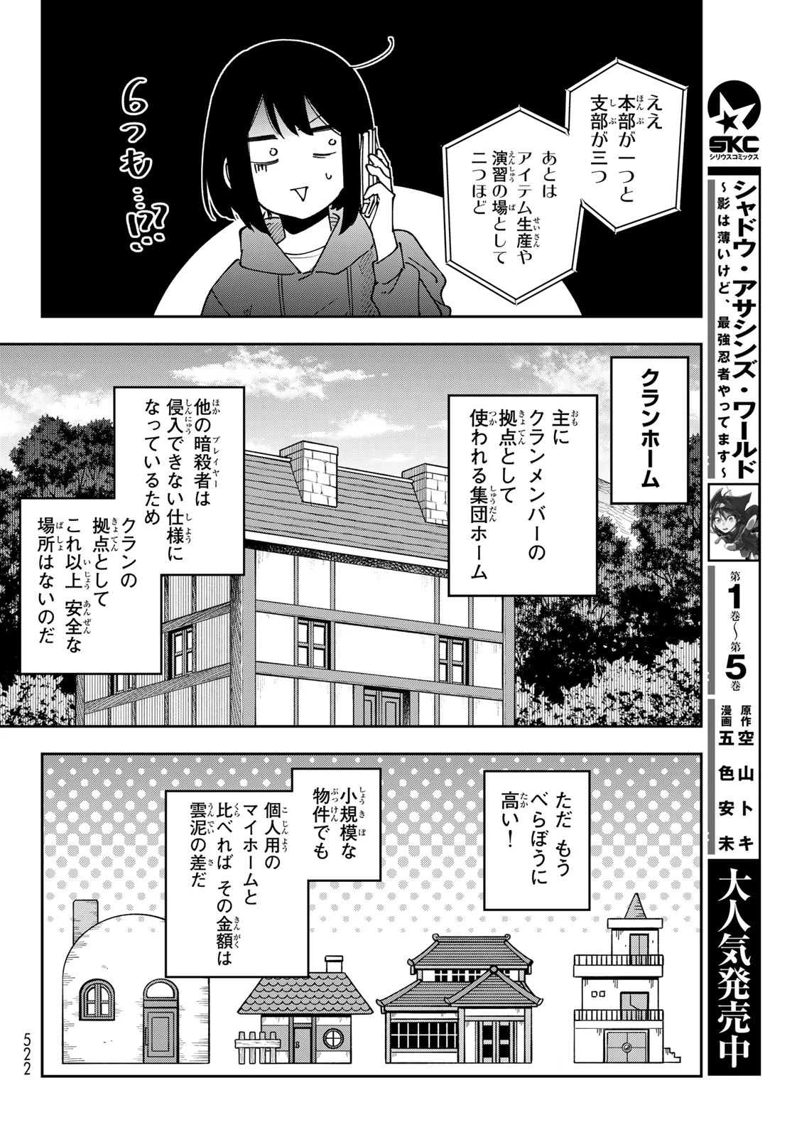 シャドウ・アサシンズ・ワールド～影は薄いけど、最強忍者やってます～ 第24話 - 2