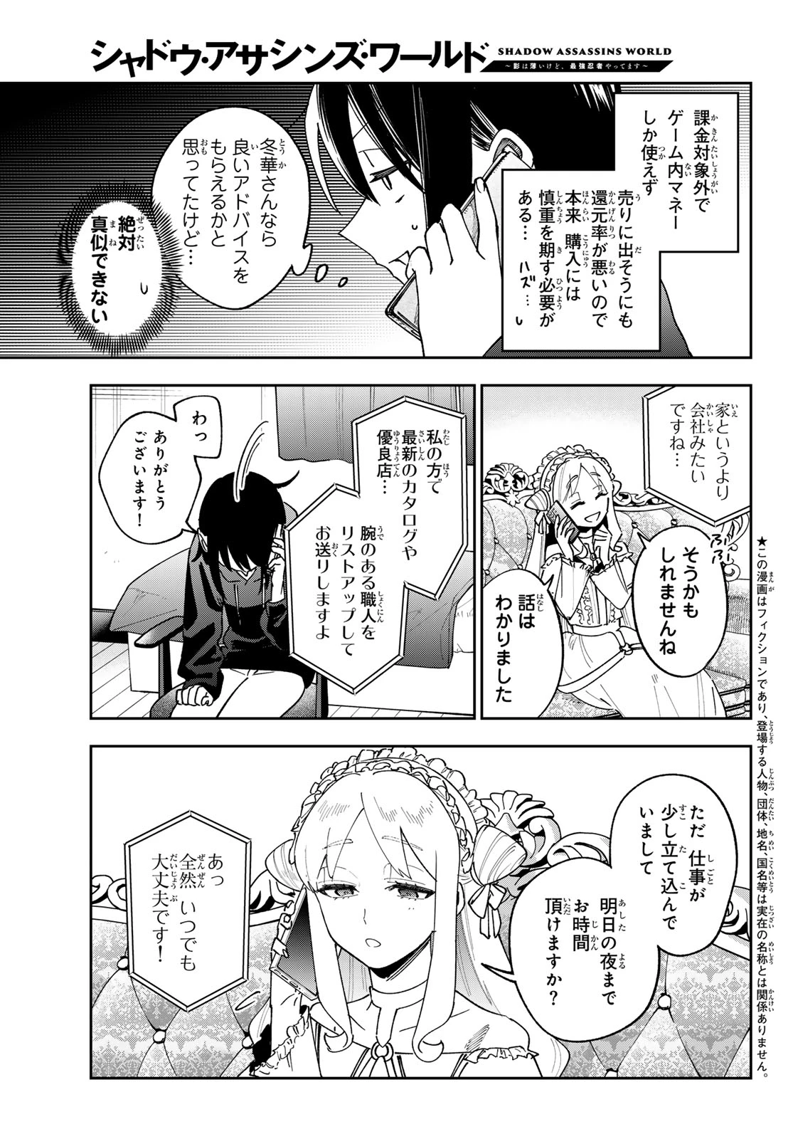 シャドウ・アサシンズ・ワールド～影は薄いけど、最強忍者やってます～ 第24話 - 3