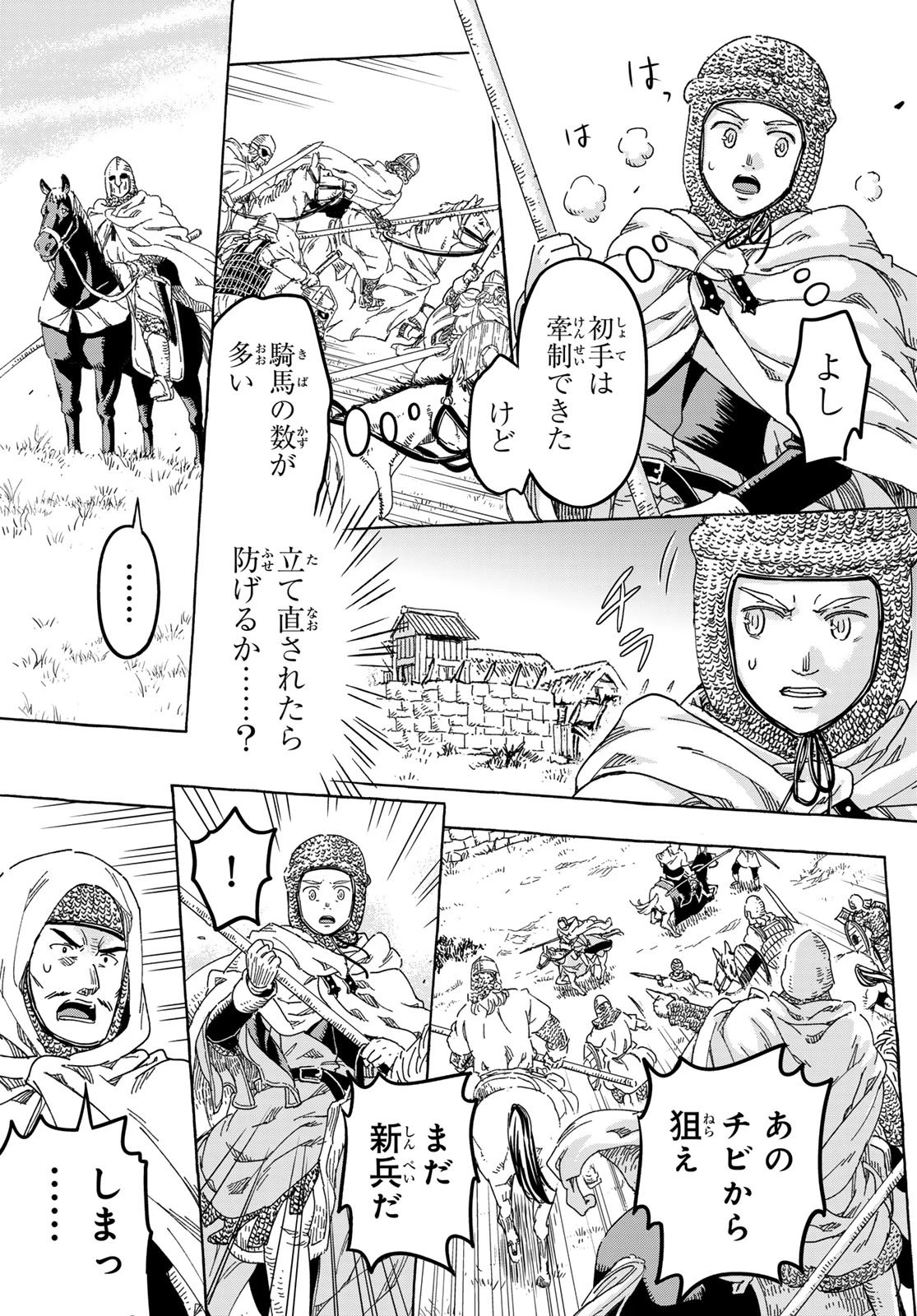 騎士王の食卓 第34話 - 13
