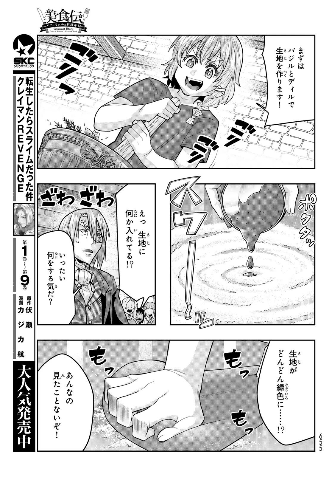 転生したらスライムだった件 #美食伝〜ペコとリムルの料理手帖〜 第35話 - 11