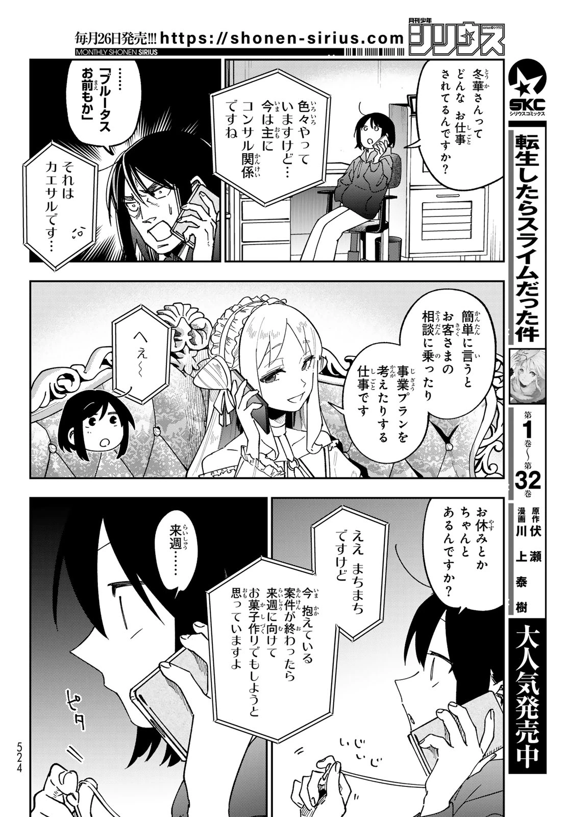 シャドウ・アサシンズ・ワールド～影は薄いけど、最強忍者やってます～ 第24話 - 4