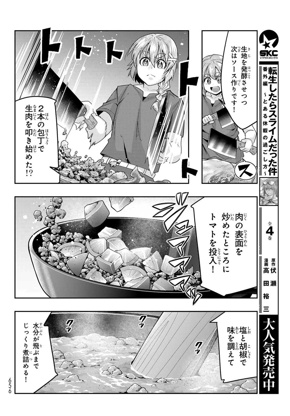 転生したらスライムだった件 #美食伝〜ペコとリムルの料理手帖〜 第35話 - 12