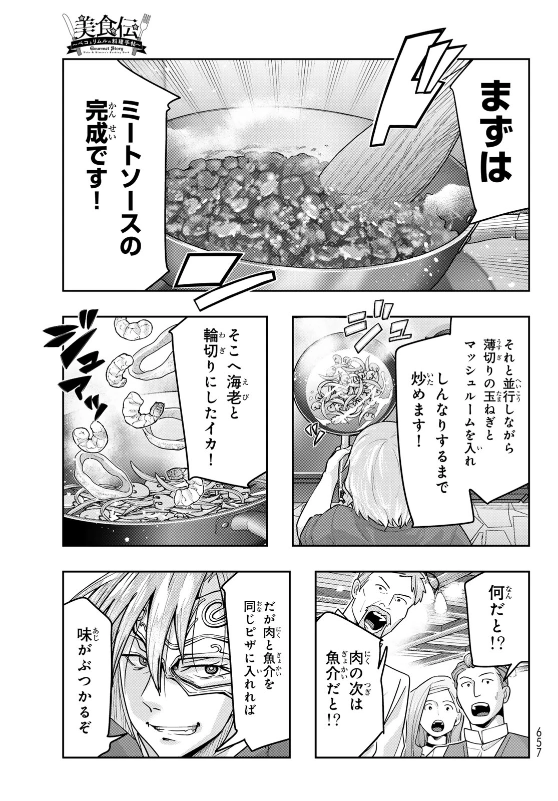 転生したらスライムだった件 #美食伝〜ペコとリムルの料理手帖〜 第35話 - 13