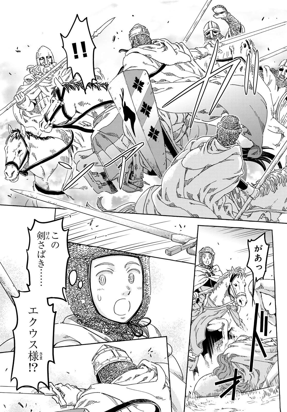 騎士王の食卓 第34話 - 15