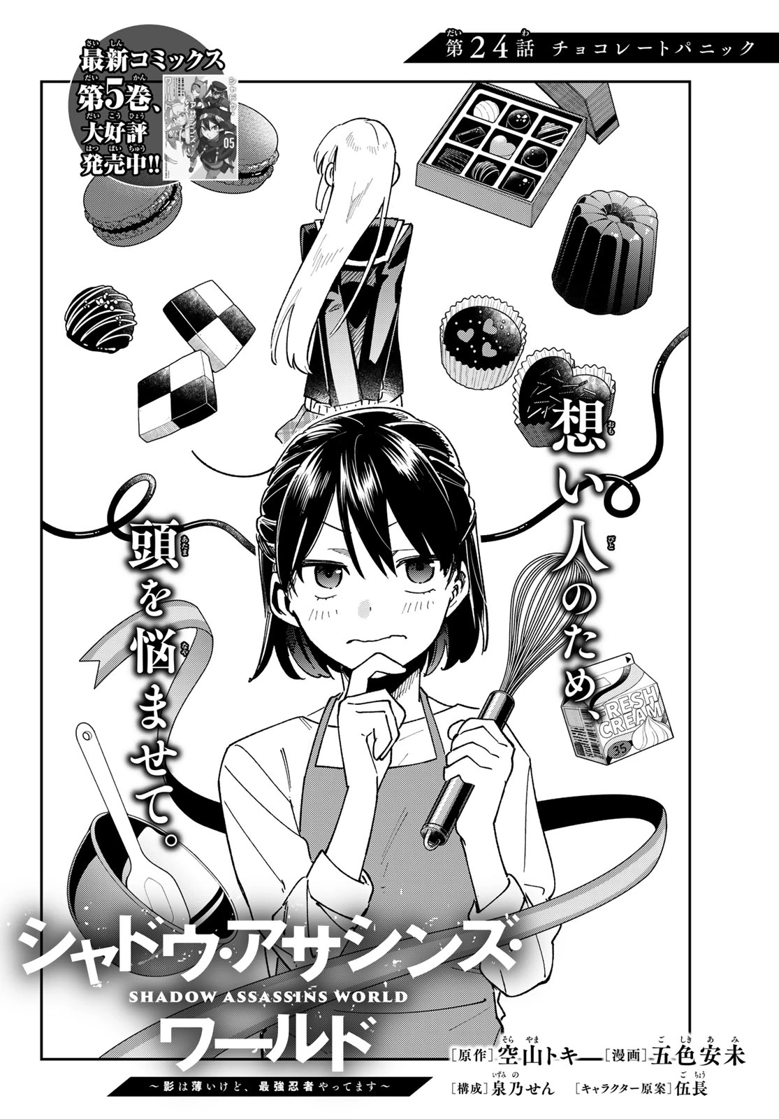 シャドウ・アサシンズ・ワールド～影は薄いけど、最強忍者やってます～ 第24話 - 6