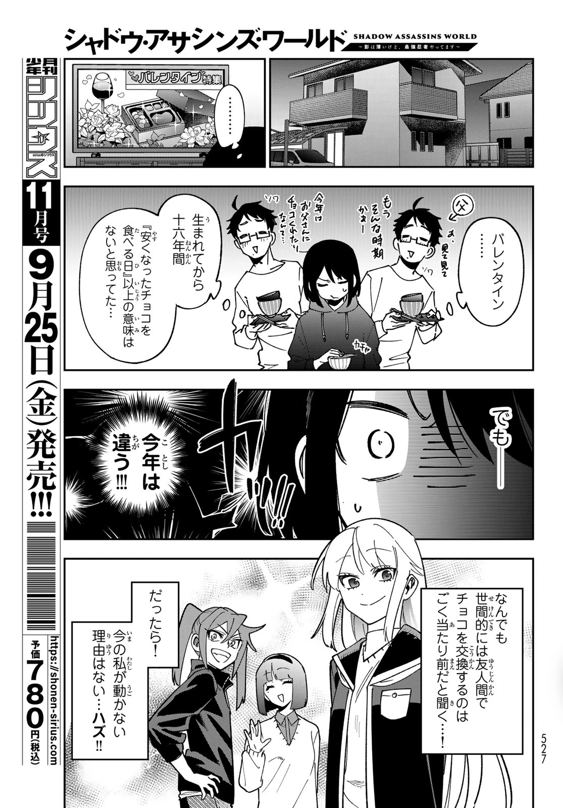 シャドウ・アサシンズ・ワールド～影は薄いけど、最強忍者やってます～ 第24話 - 7