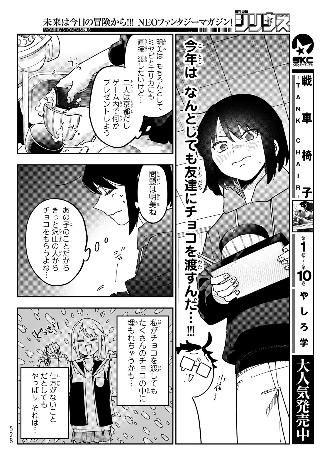 シャドウ・アサシンズ・ワールド～影は薄いけど、最強忍者やってます～ 第24話 - 8