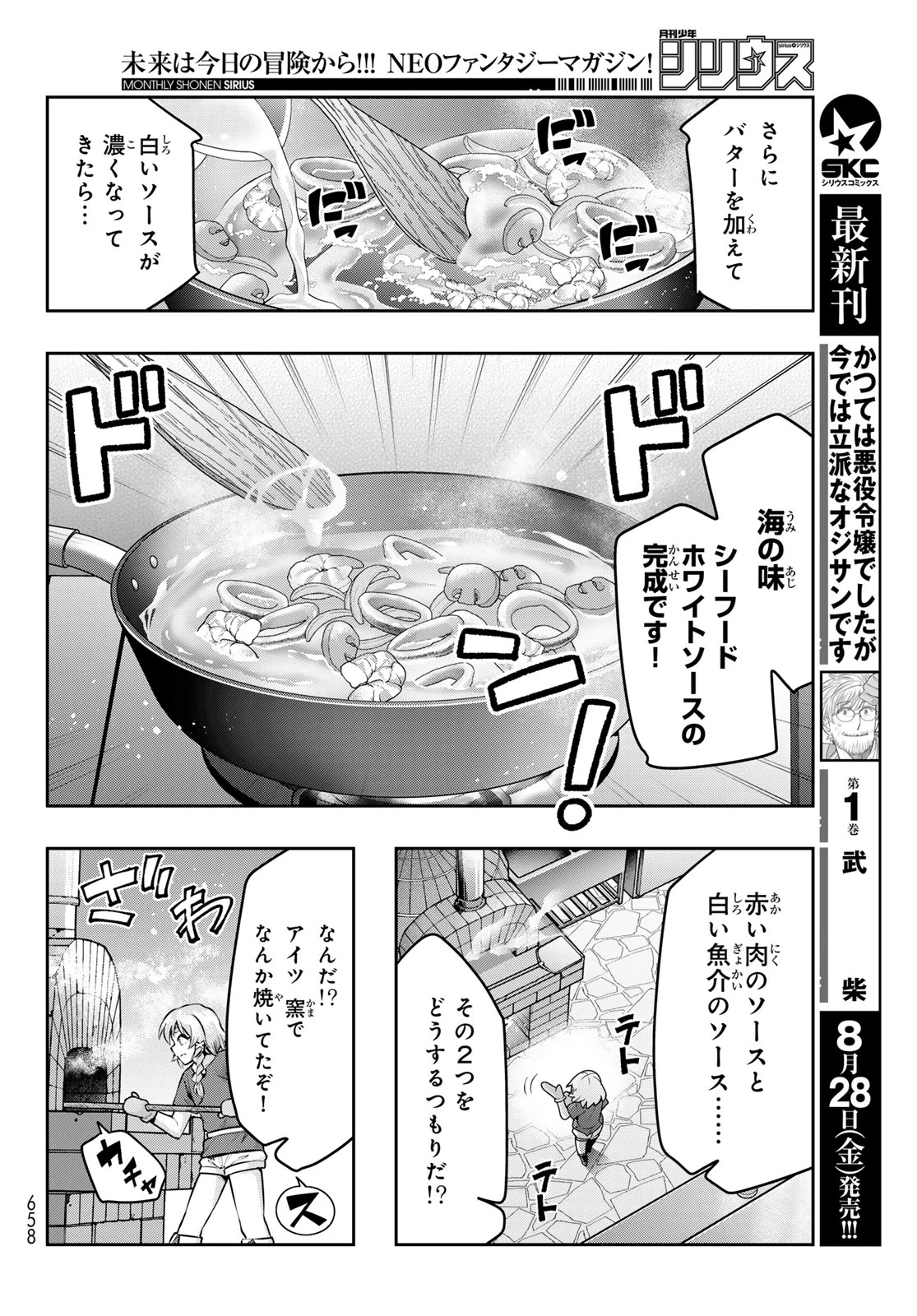 転生したらスライムだった件 #美食伝〜ペコとリムルの料理手帖〜 第35話 - 14