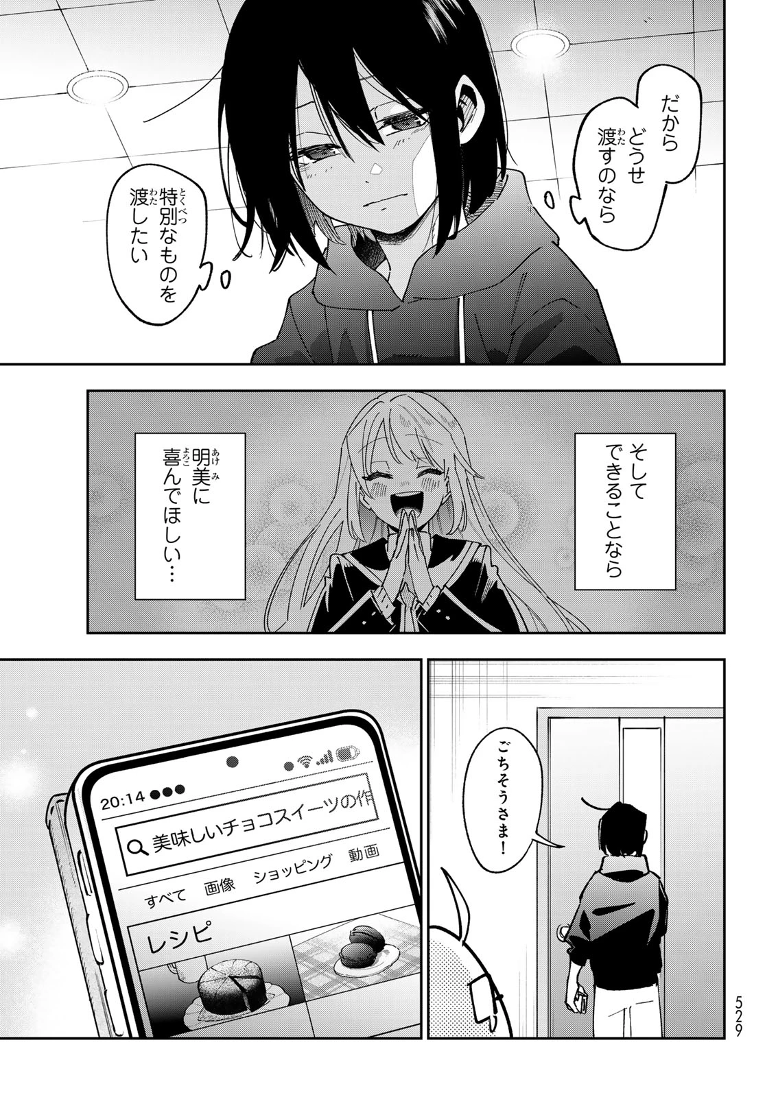 シャドウ・アサシンズ・ワールド～影は薄いけど、最強忍者やってます～ 第24話 - 9