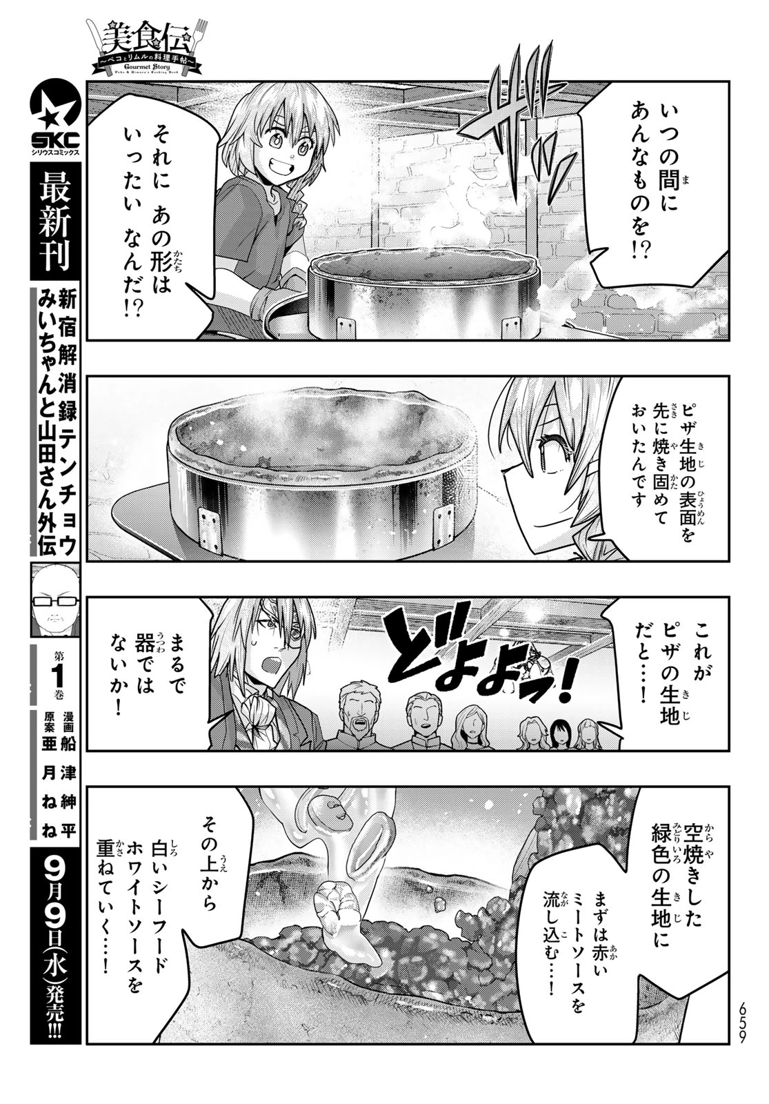 転生したらスライムだった件 #美食伝〜ペコとリムルの料理手帖〜 第35話 - 15