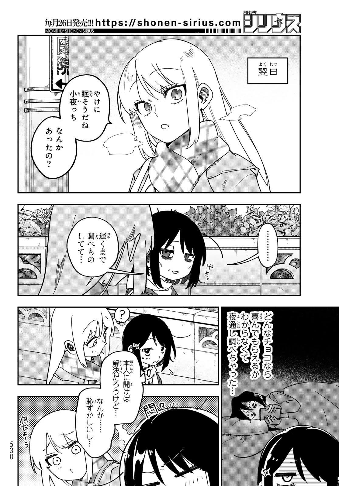 シャドウ・アサシンズ・ワールド～影は薄いけど、最強忍者やってます～ 第24話 - 10