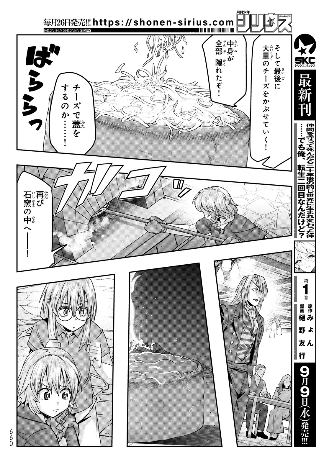 転生したらスライムだった件 #美食伝〜ペコとリムルの料理手帖〜 第35話 - 16