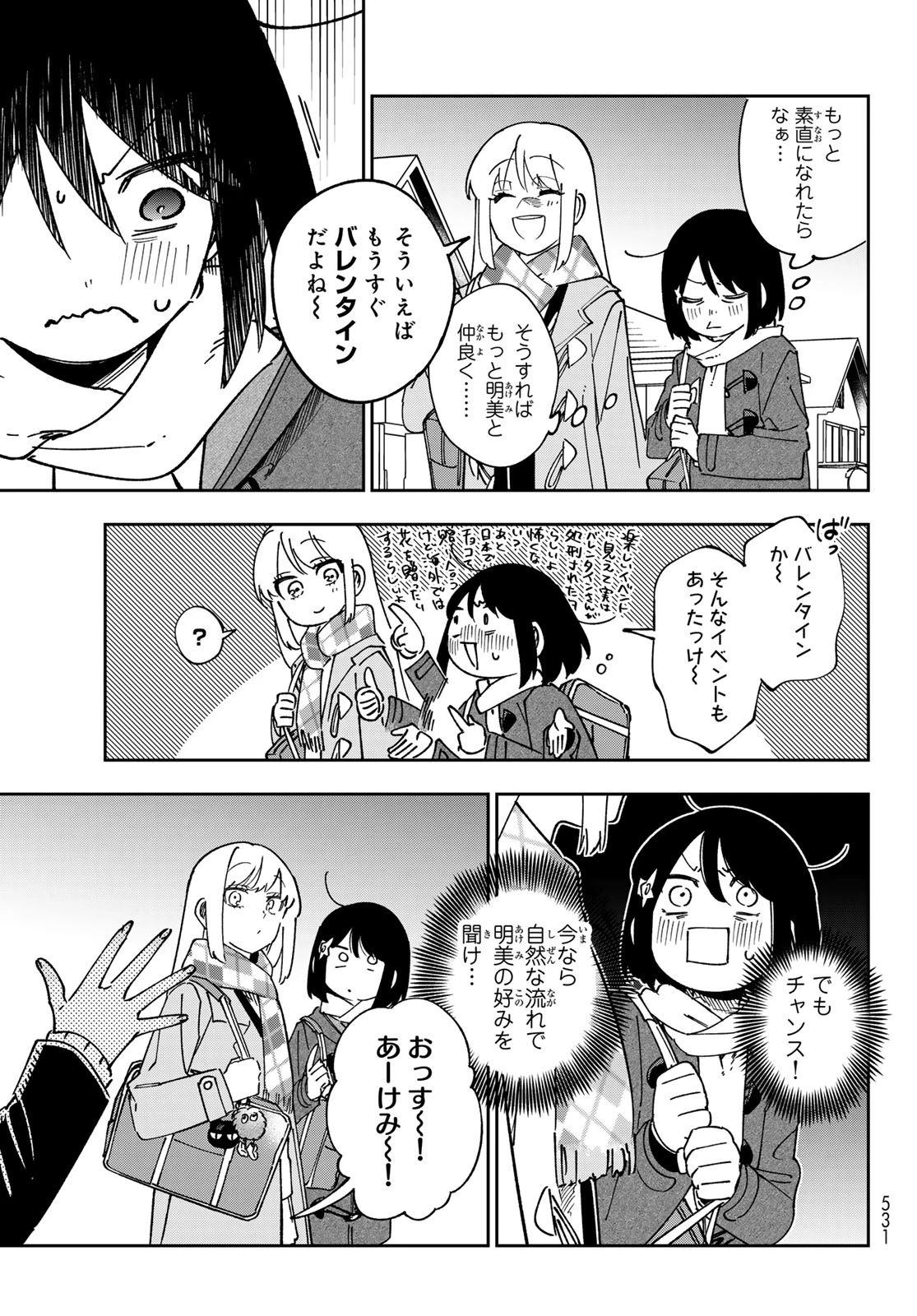 シャドウ・アサシンズ・ワールド～影は薄いけど、最強忍者やってます～ 第24話 - 11