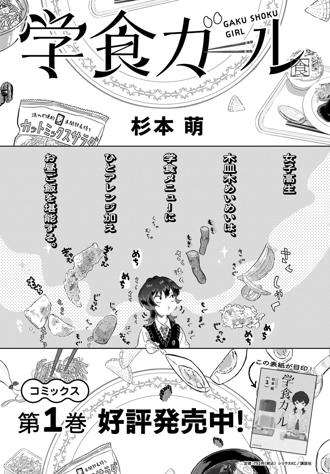 学食ガール 第16話 - 1