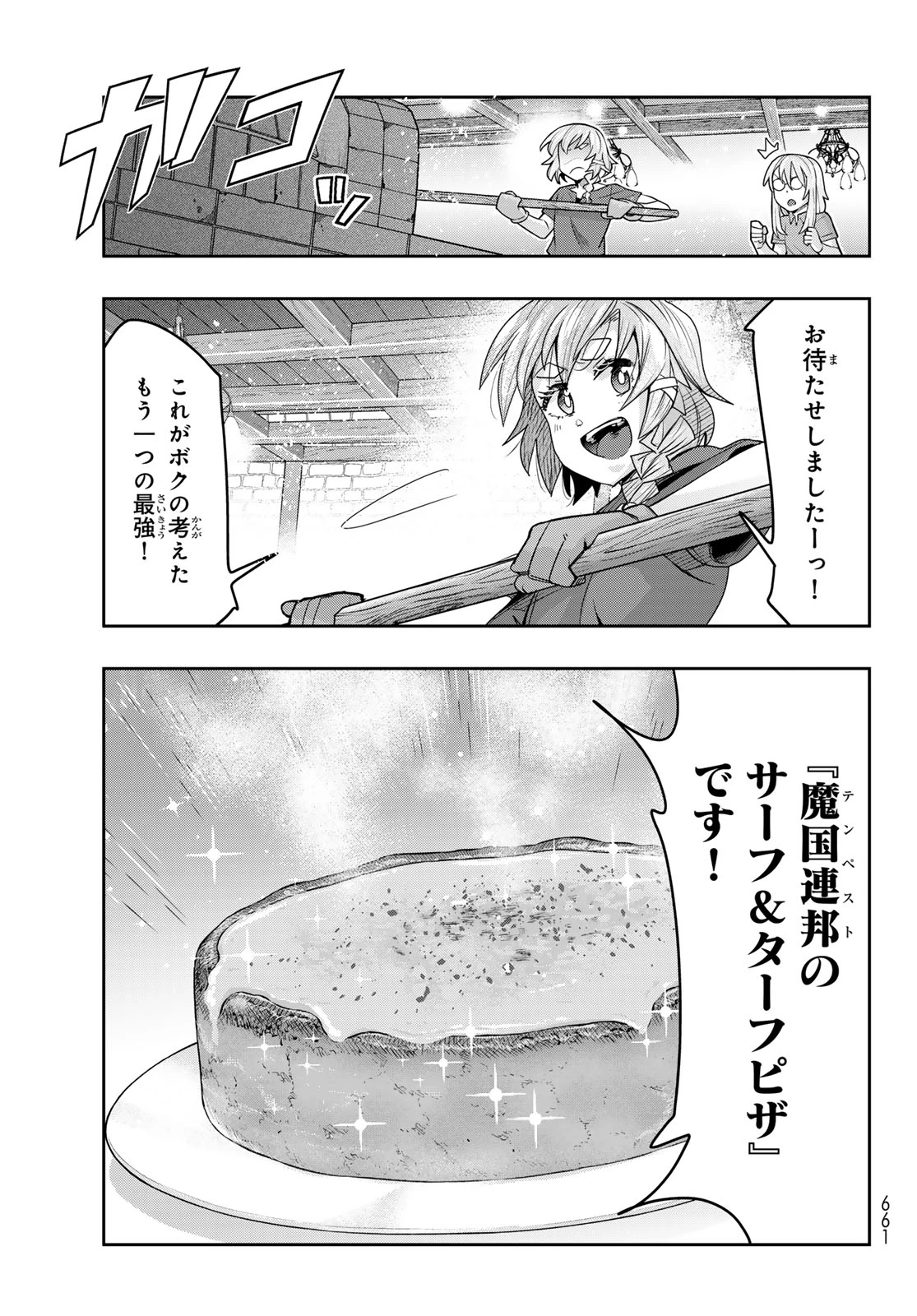 転生したらスライムだった件 #美食伝〜ペコとリムルの料理手帖〜 第35話 - 17