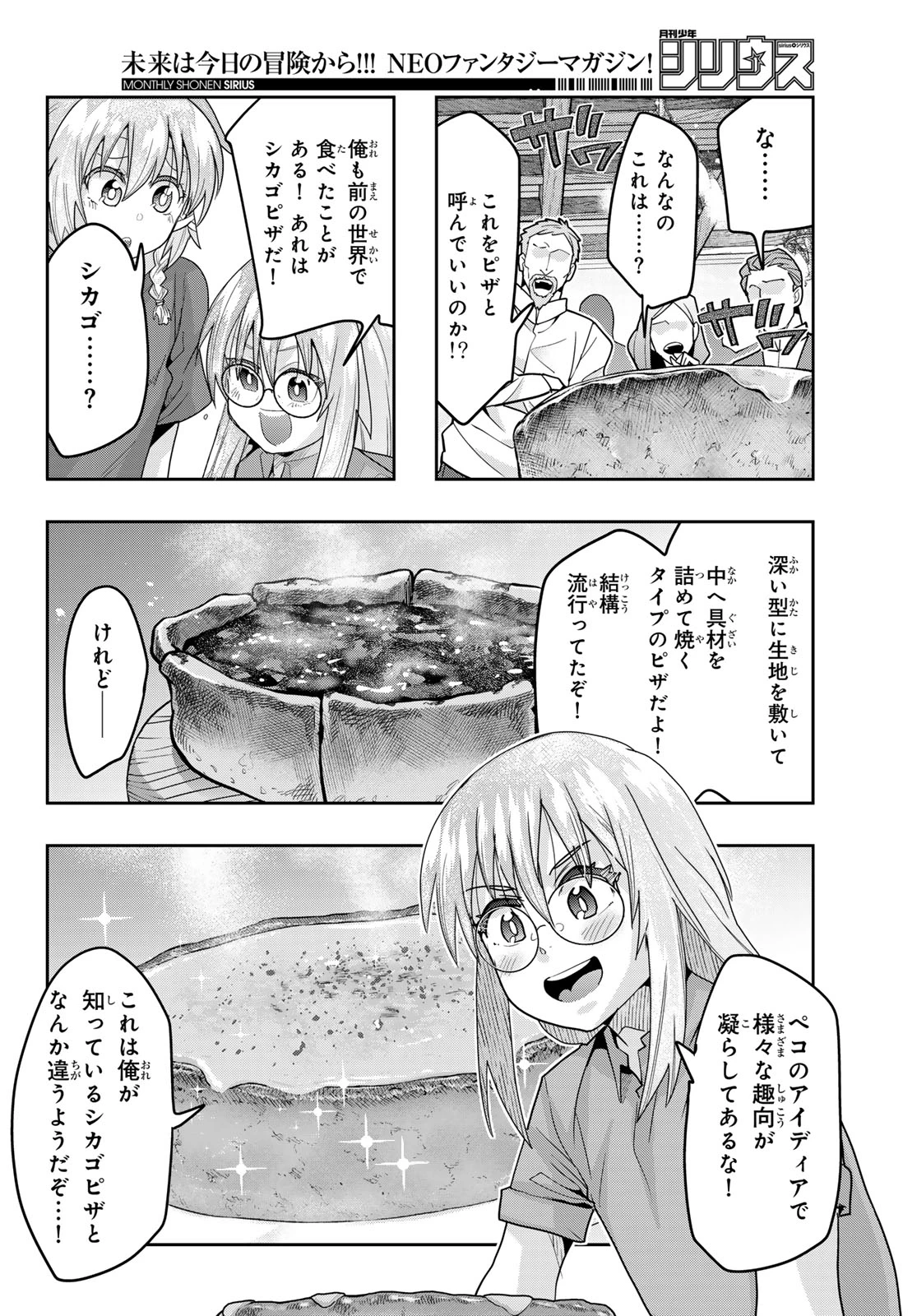 転生したらスライムだった件 #美食伝〜ペコとリムルの料理手帖〜 第35話 - 18