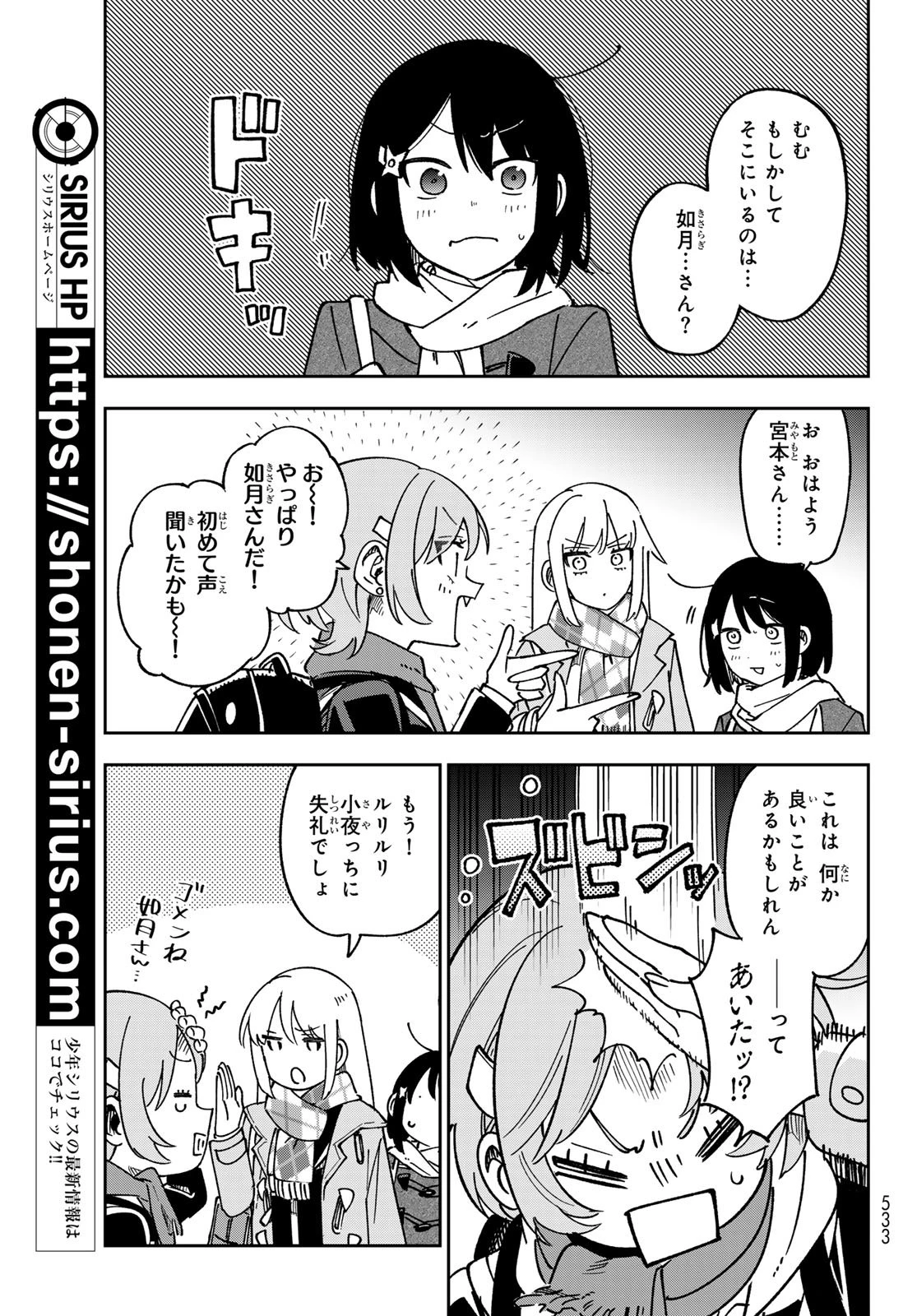 シャドウ・アサシンズ・ワールド～影は薄いけど、最強忍者やってます～ 第24話 - 13