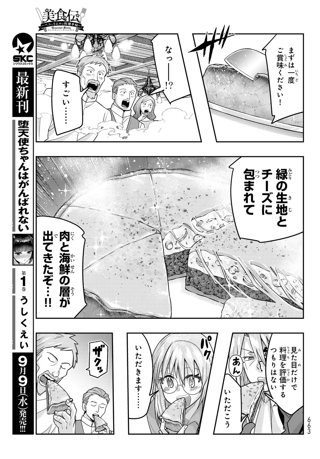 転生したらスライムだった件 #美食伝〜ペコとリムルの料理手帖〜 第35話 - 19