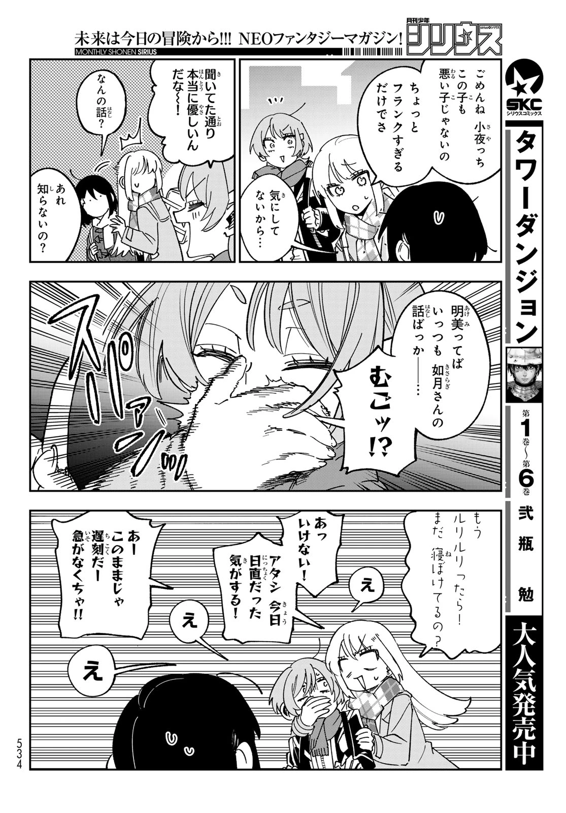 シャドウ・アサシンズ・ワールド～影は薄いけど、最強忍者やってます～ 第24話 - 14
