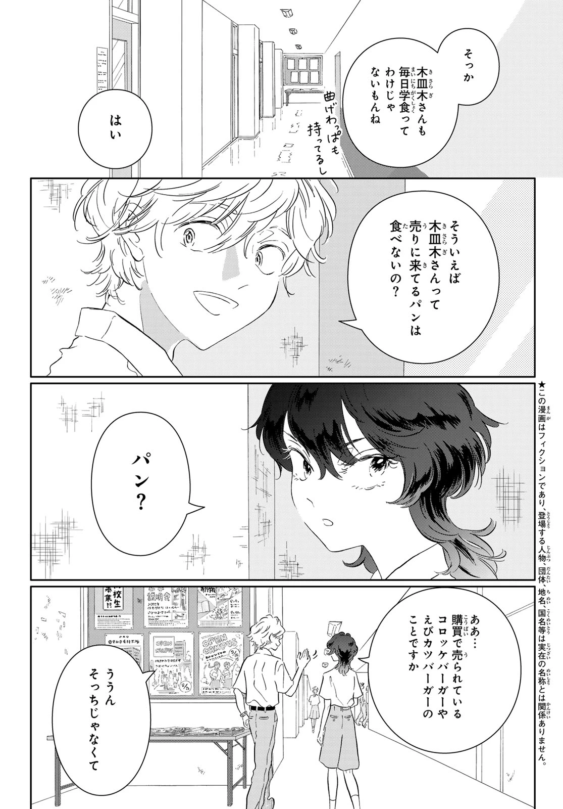 学食ガール 第16話 - 4
