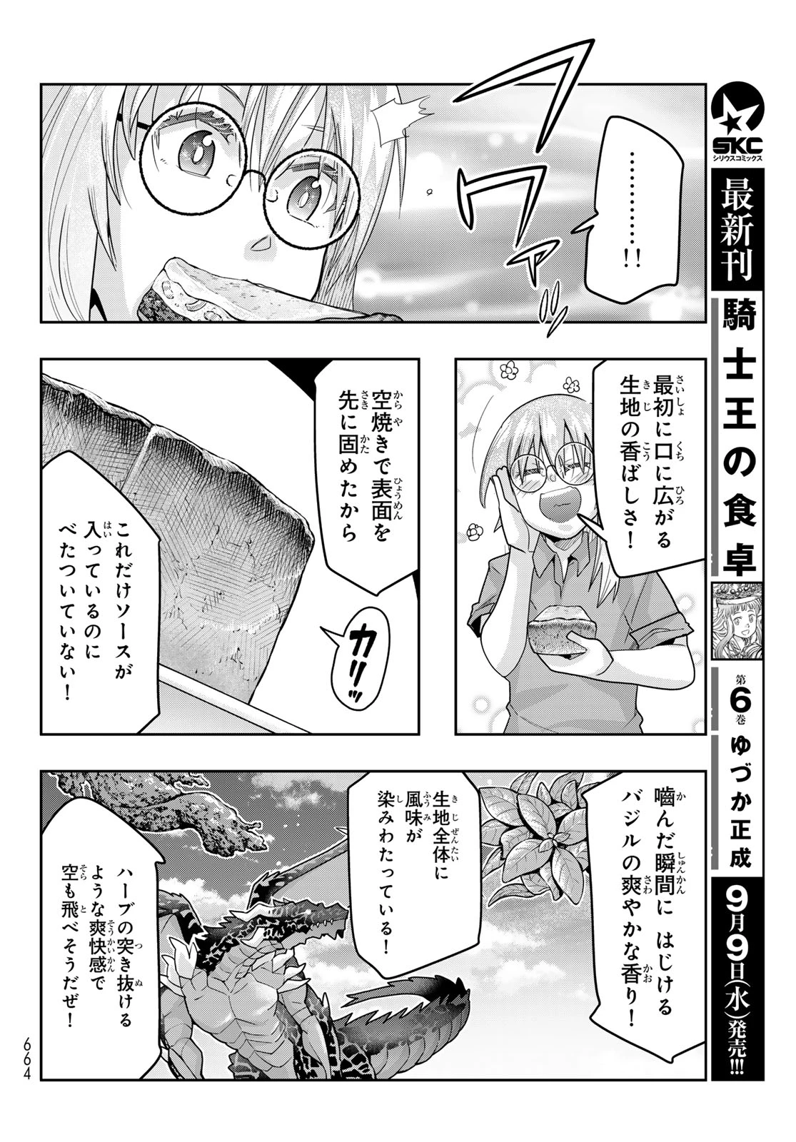 転生したらスライムだった件 #美食伝〜ペコとリムルの料理手帖〜 第35話 - 20