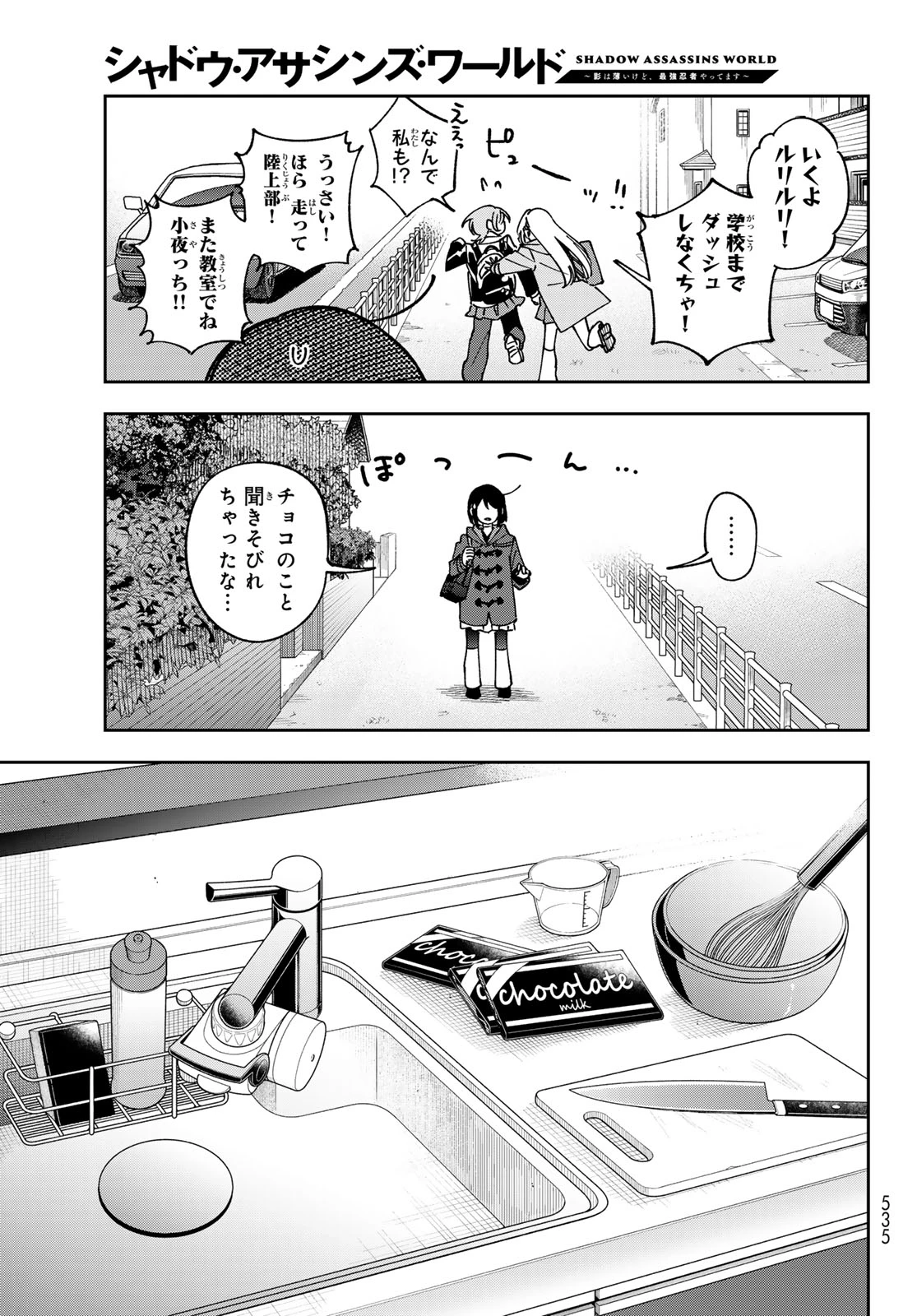 シャドウ・アサシンズ・ワールド～影は薄いけど、最強忍者やってます～ 第24話 - 15