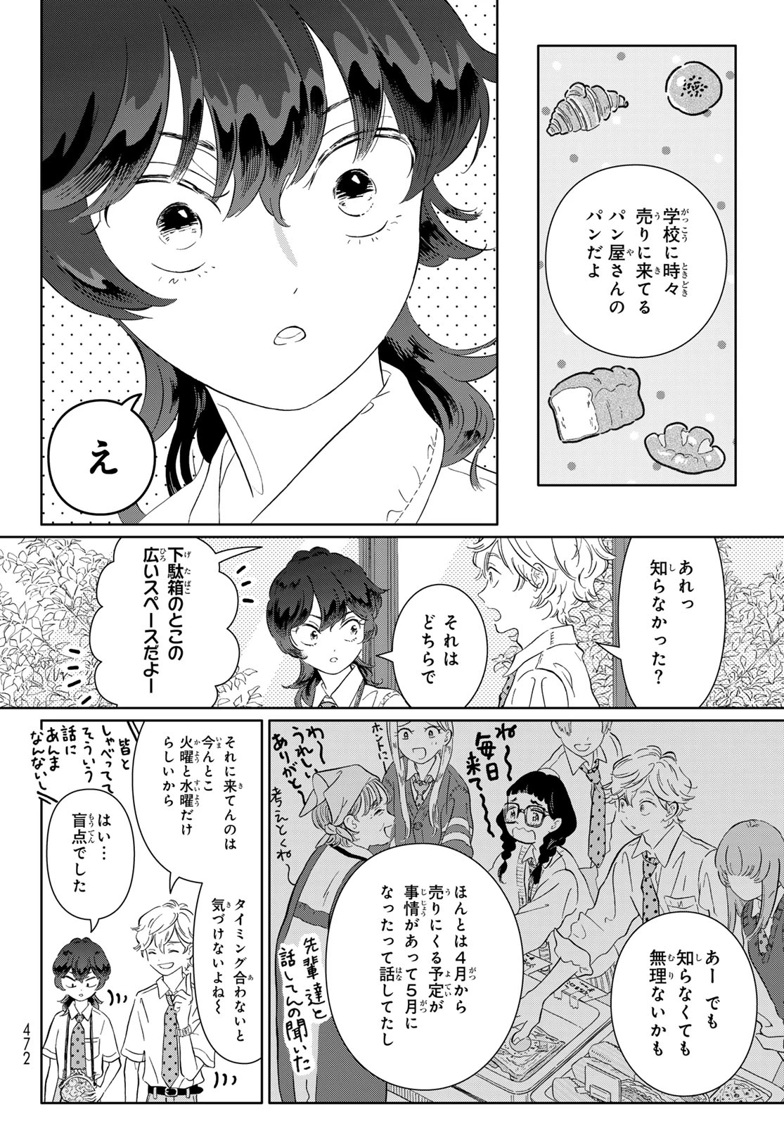 学食ガール 第16話 - 5