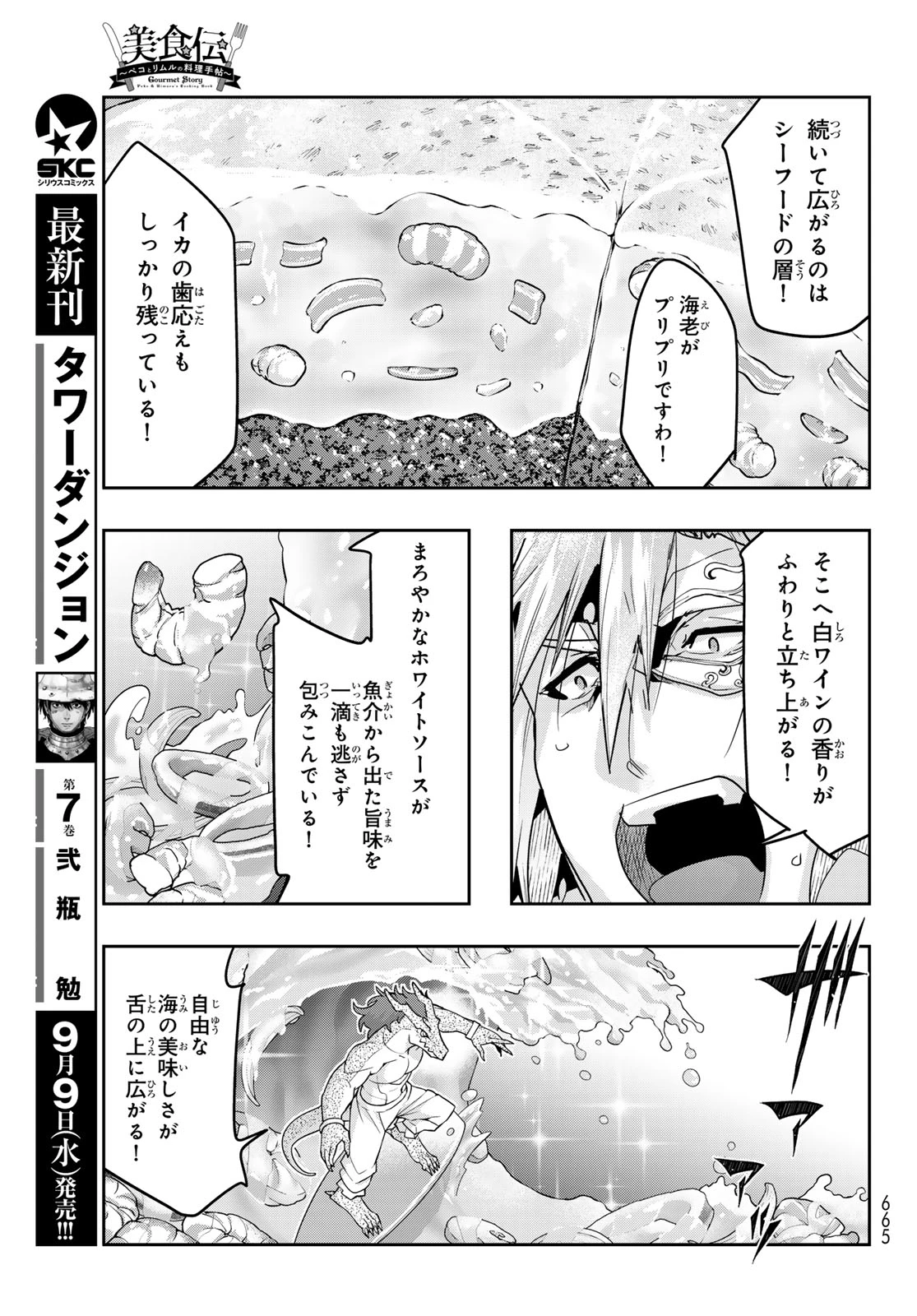 転生したらスライムだった件 #美食伝〜ペコとリムルの料理手帖〜 第35話 - 21