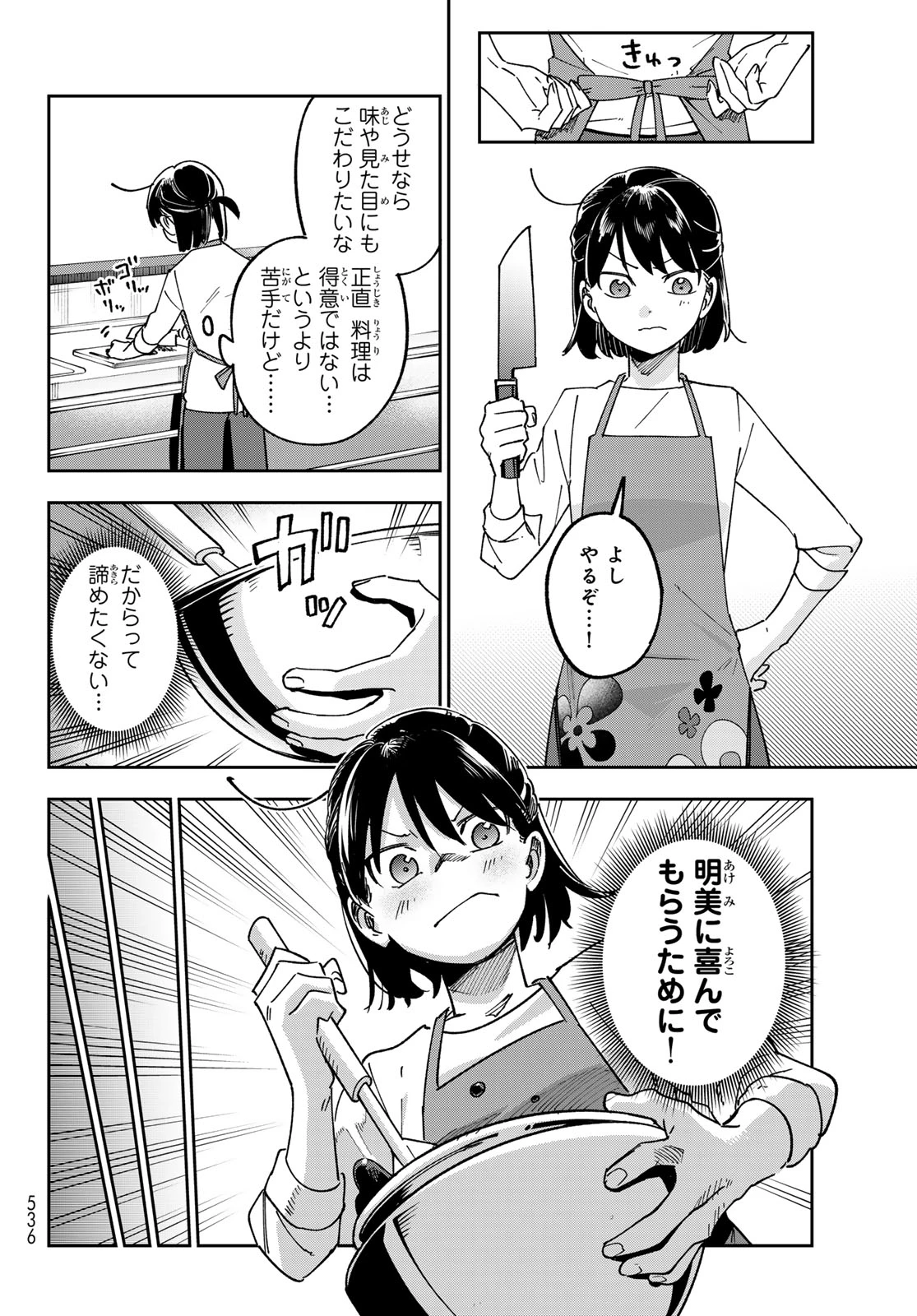 シャドウ・アサシンズ・ワールド～影は薄いけど、最強忍者やってます～ 第24話 - 16