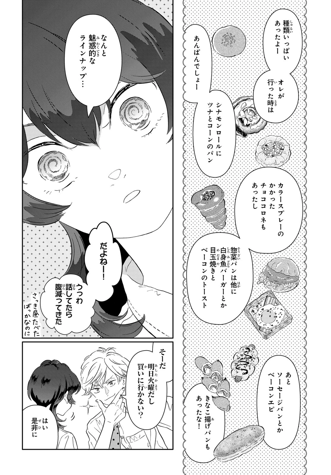学食ガール 第16話 - 6