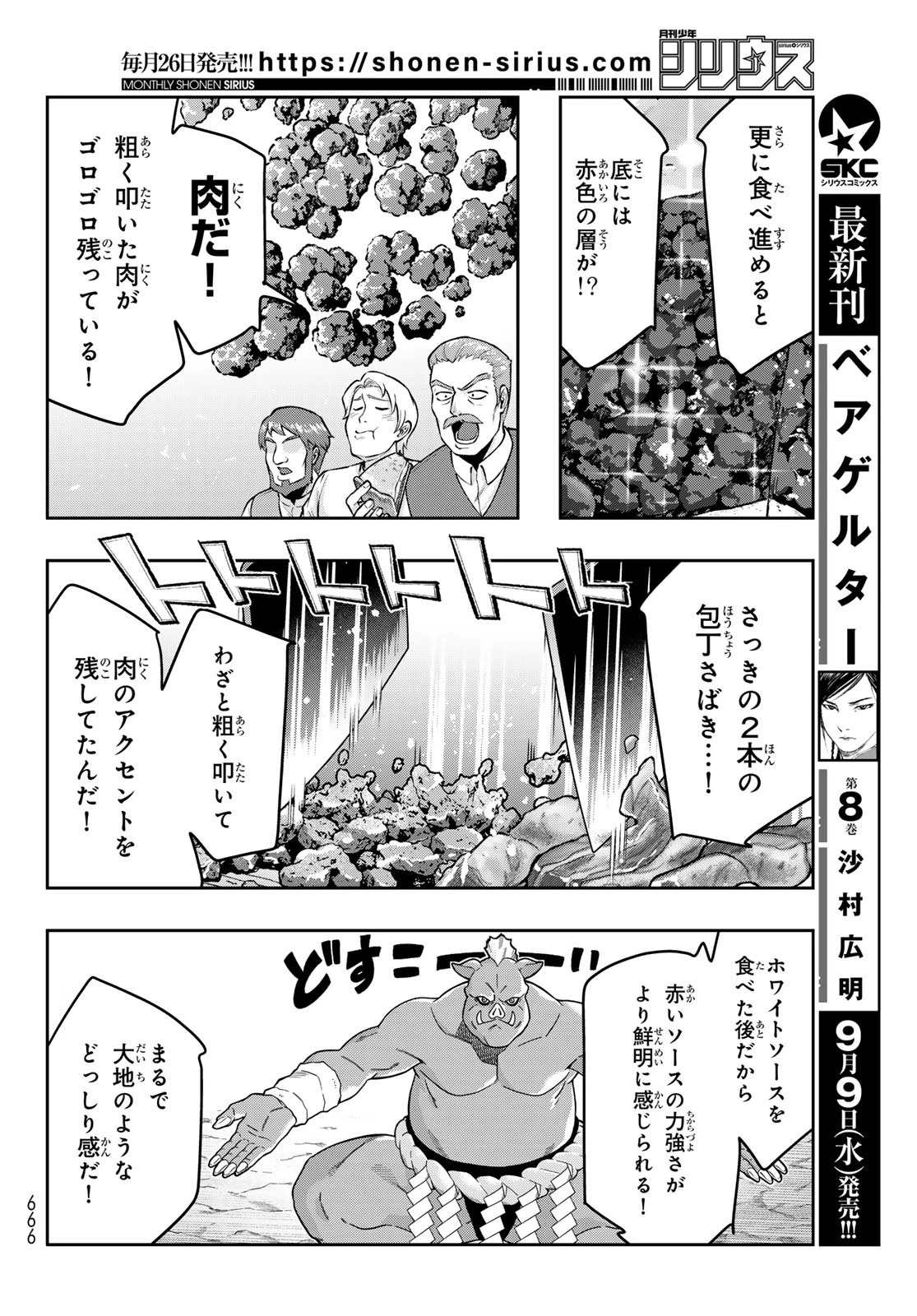 転生したらスライムだった件 #美食伝〜ペコとリムルの料理手帖〜 第35話 - 22