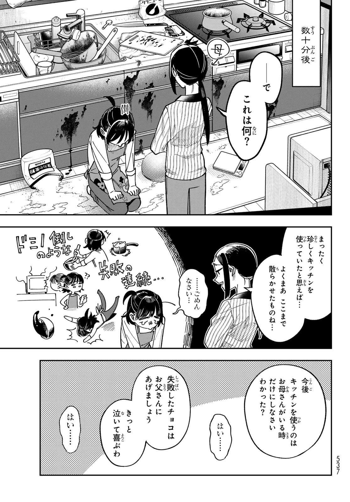 シャドウ・アサシンズ・ワールド～影は薄いけど、最強忍者やってます～ 第24話 - 17