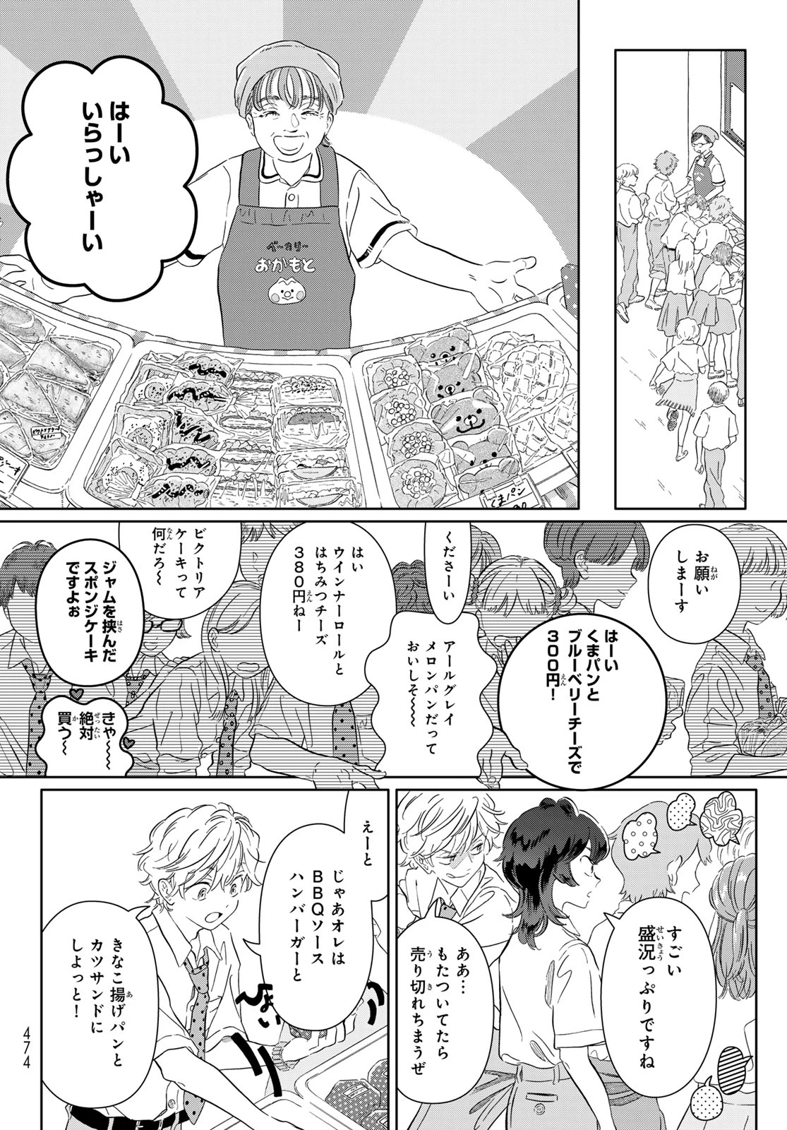 学食ガール 第16話 - 7