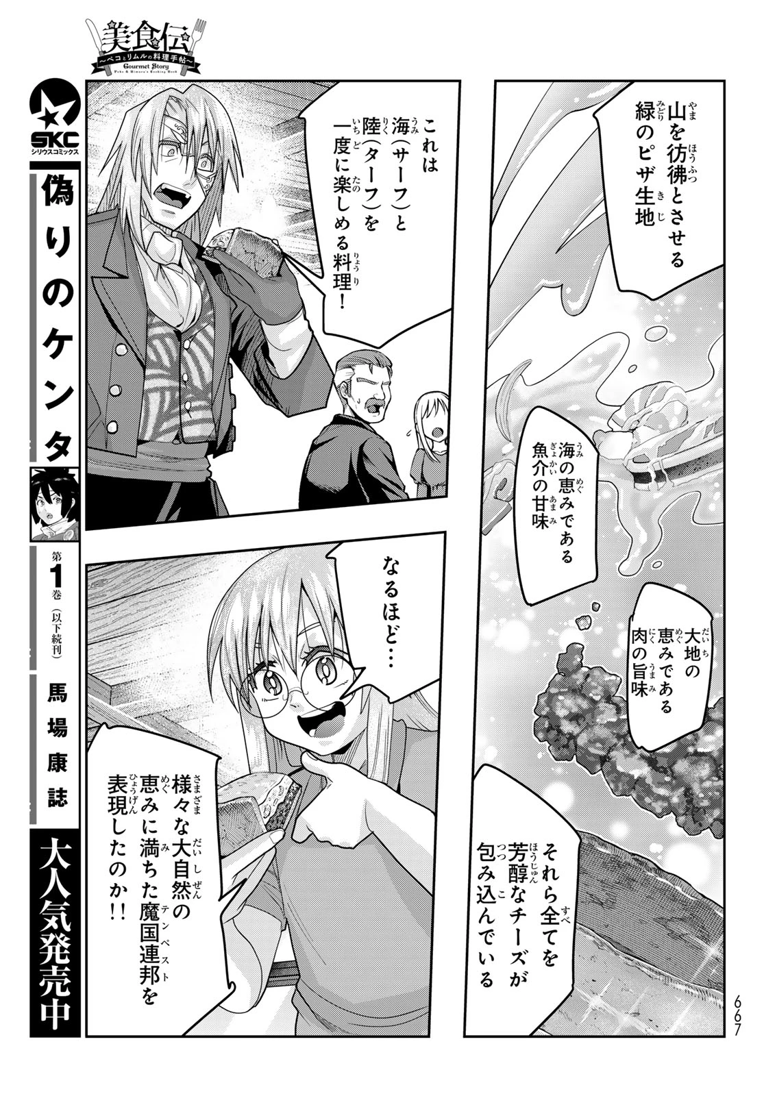 転生したらスライムだった件 #美食伝〜ペコとリムルの料理手帖〜 第35話 - 23