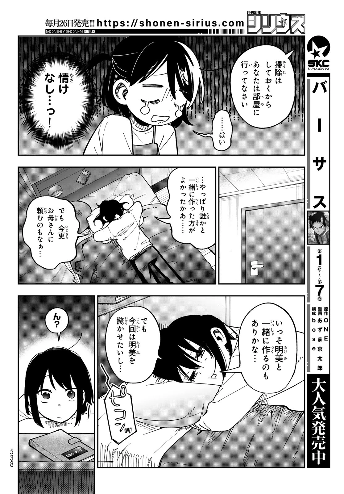 シャドウ・アサシンズ・ワールド～影は薄いけど、最強忍者やってます～ 第24話 - 18