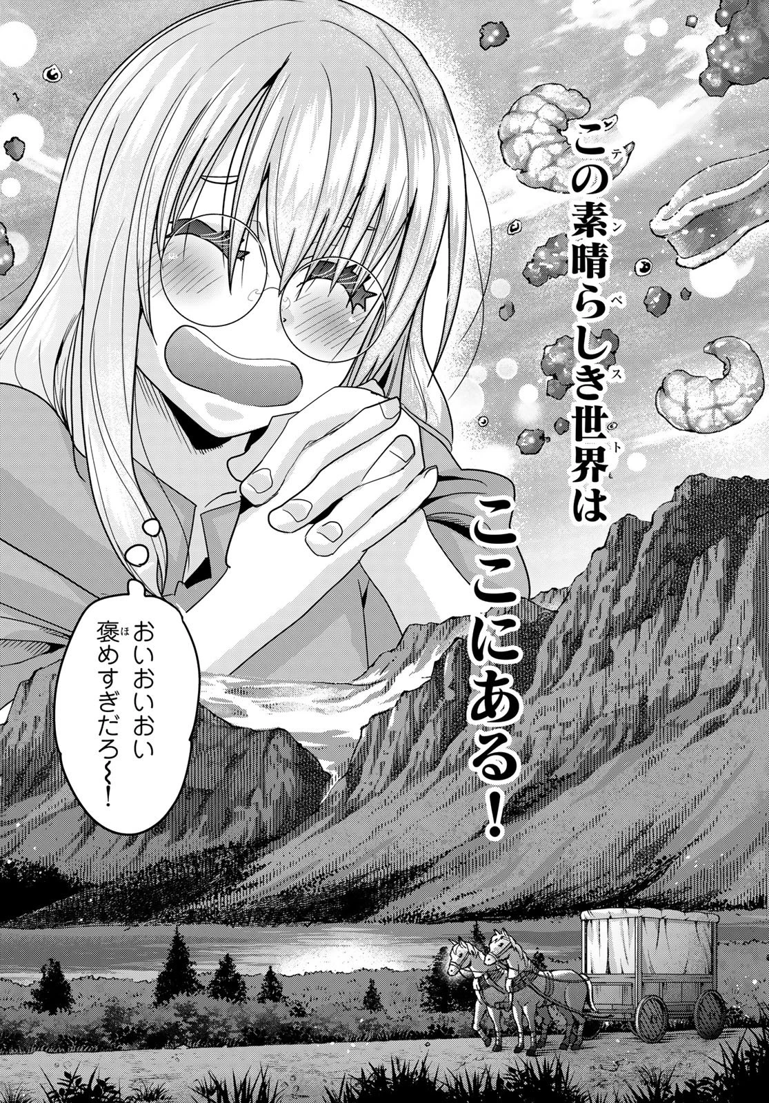 転生したらスライムだった件 #美食伝〜ペコとリムルの料理手帖〜 第35話 - 24