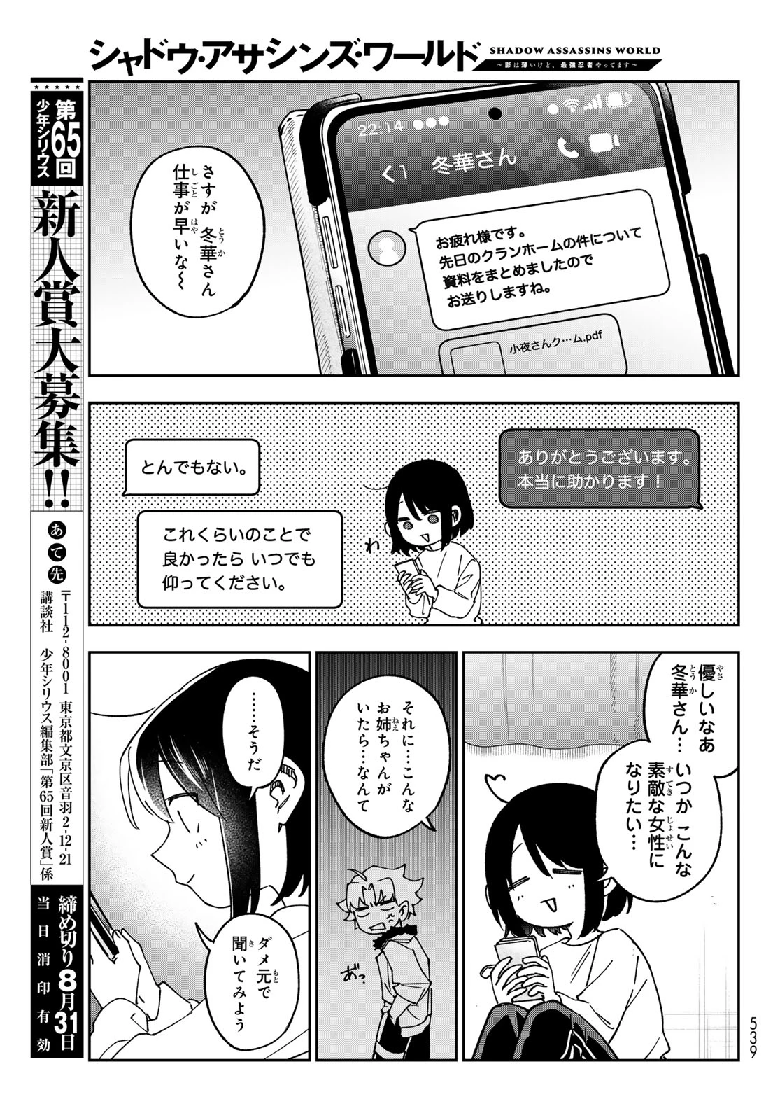 シャドウ・アサシンズ・ワールド～影は薄いけど、最強忍者やってます～ 第24話 - 19