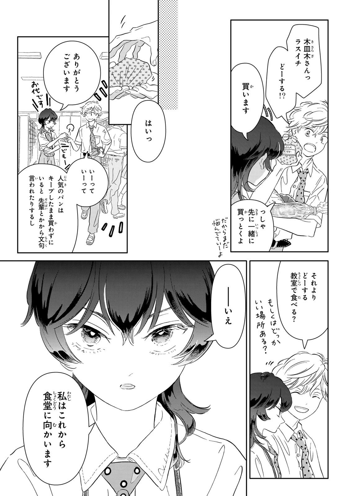 学食ガール 第16話 - 9
