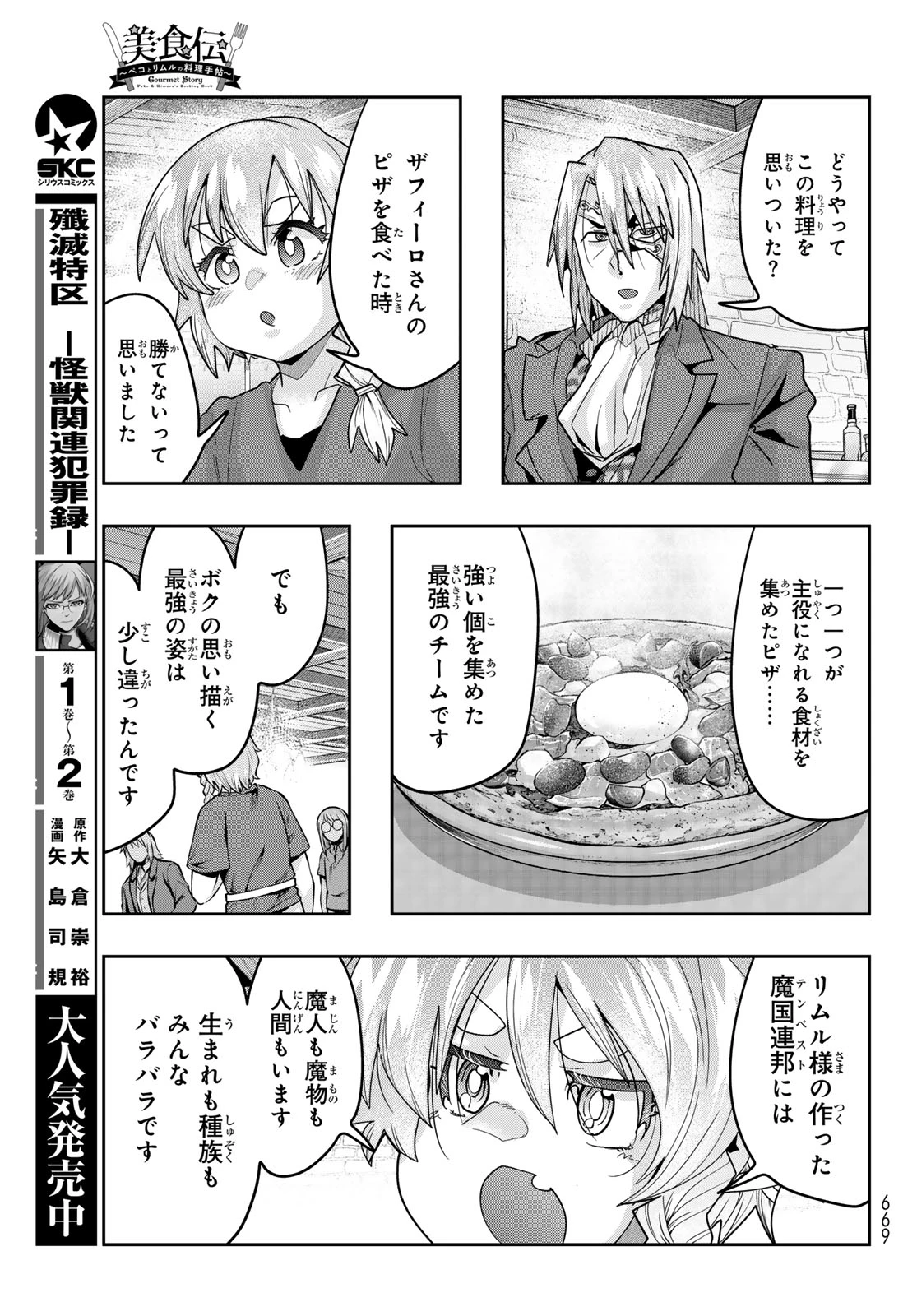 転生したらスライムだった件 #美食伝〜ペコとリムルの料理手帖〜 第35話 - 25