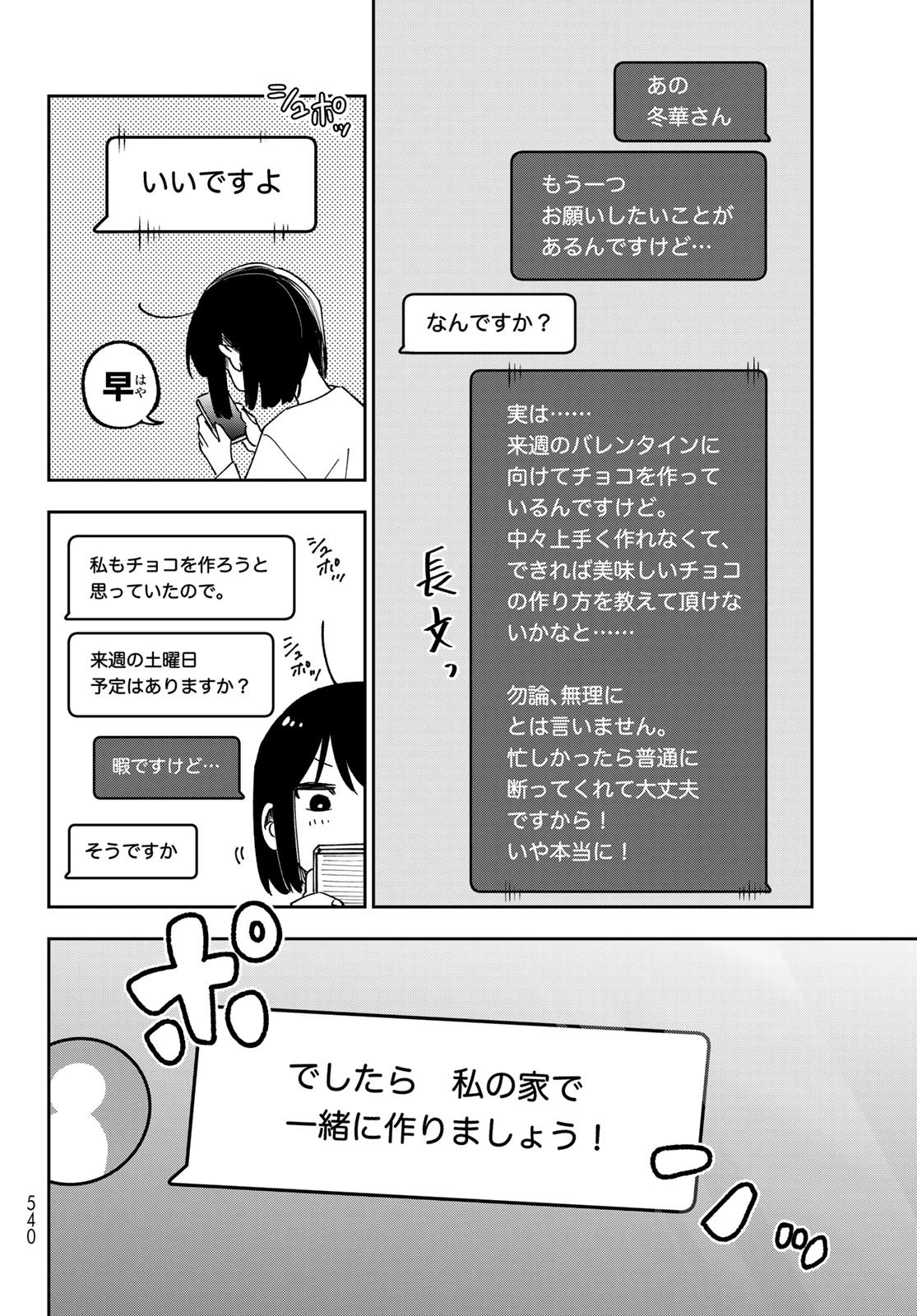 シャドウ・アサシンズ・ワールド～影は薄いけど、最強忍者やってます～ 第24話 - 20