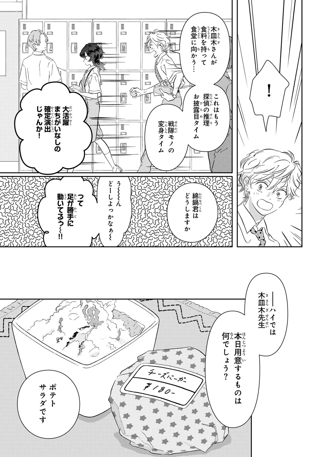 学食ガール 第16話 - 10