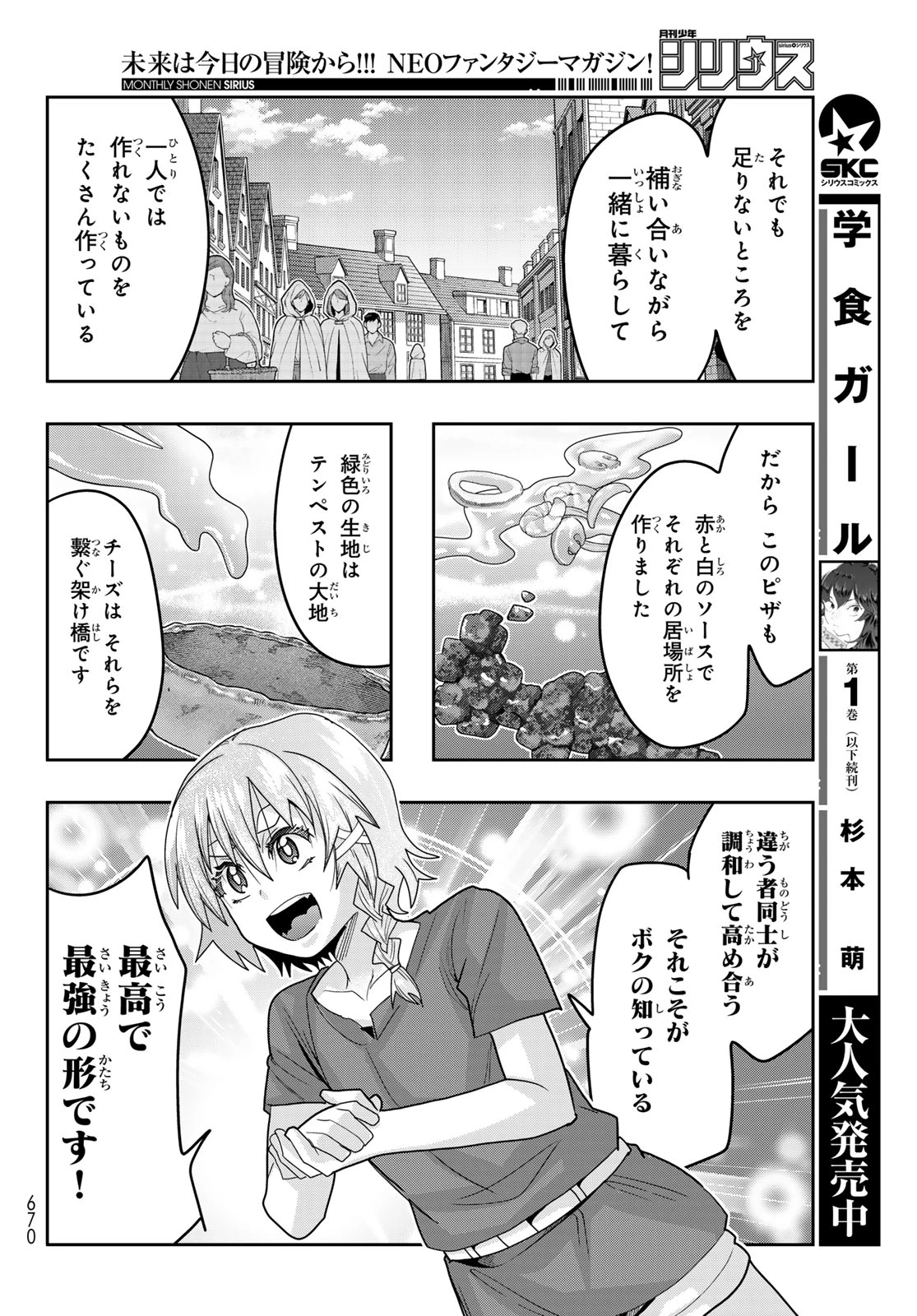 転生したらスライムだった件 #美食伝〜ペコとリムルの料理手帖〜 第35話 - 26