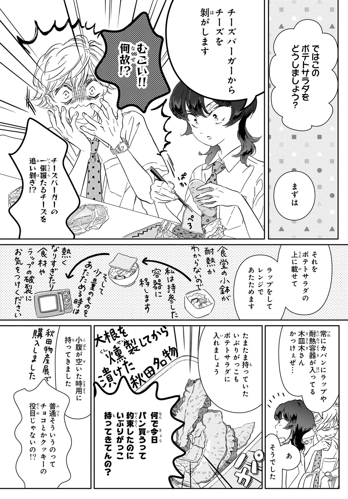 学食ガール 第16話 - 11